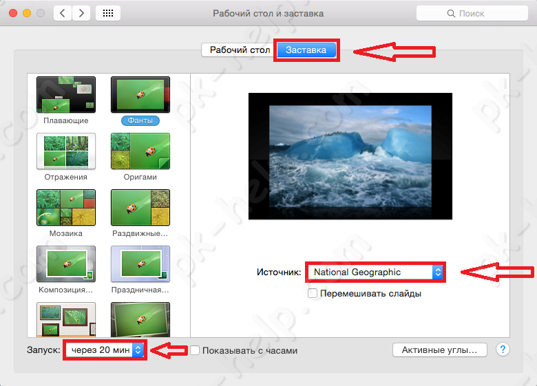Скриншот Изменить заставку на МАК Mackbook Pro, Air, iMac, Mac mini