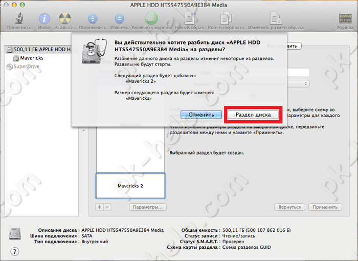 Скрин Разделить диск на два в Mac book pro, air, iMac