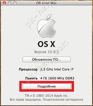 Скрин Подготовка к обновлению до OS X Yosemite 