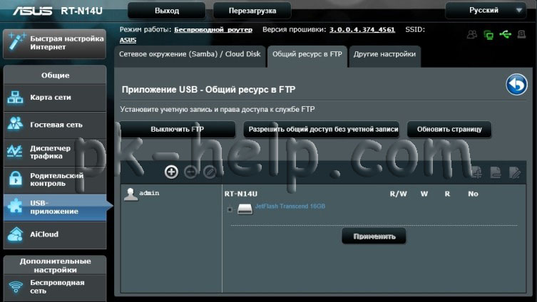 Скриншот Настройка FTP на ASUS rt-n14u