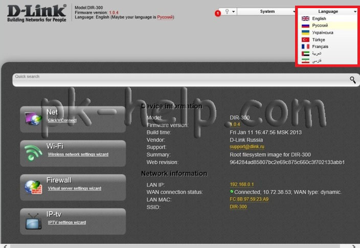 Скриншот Смена языка интерфейса на роутере Dlink dir-300