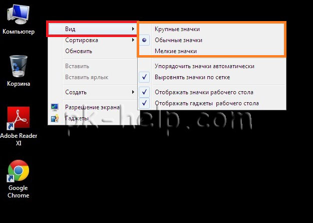 Фото Изменить размер значков в Виндовс 7, 8