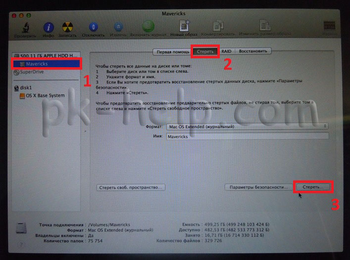 Скриншот Удаление данных с MAC