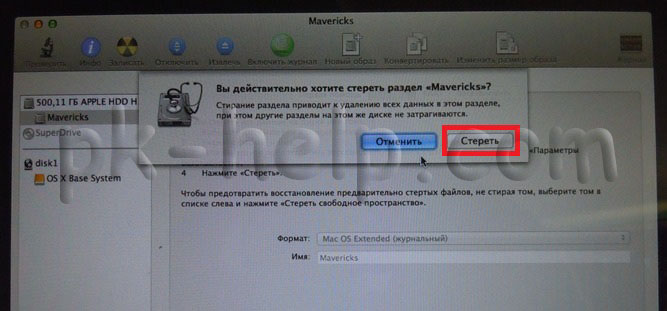 Фото Подтверждение удаления MAC OS