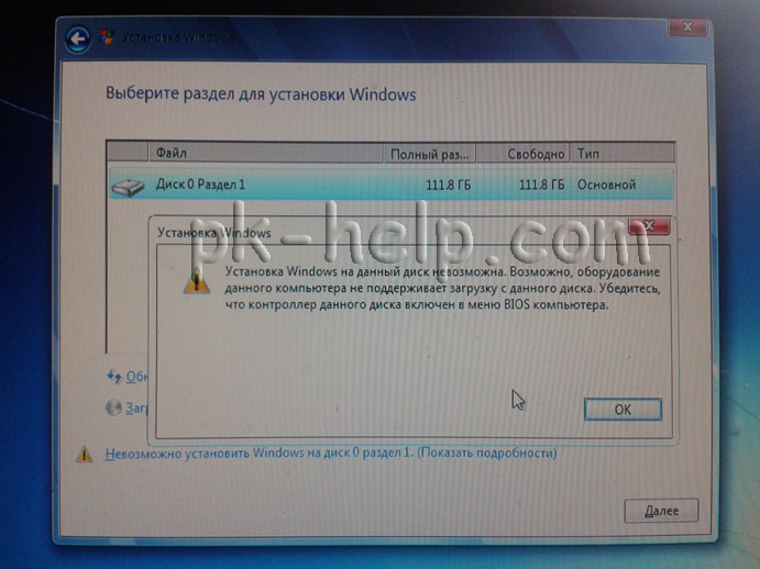 Фотография Ошибка Установка Windows на данный диск не возможна. Возможно оборудование данного компьютера не поддерживает загрузку с данного диска. Убедитесь, что контроллер данного диска включен в меню BIOS компьютера.