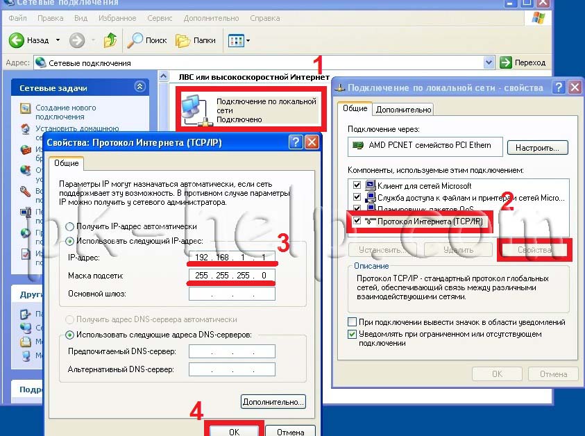  Методическое указание по теме Установка подключения к сети Интернет для Windows XP