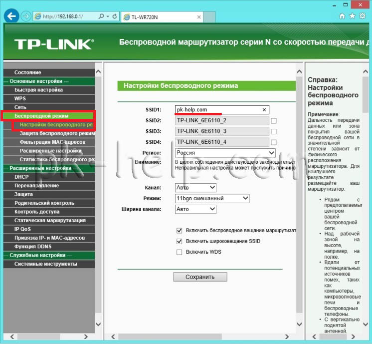 Скриншот Указание имени Wi-Fi сети в TP-Link TL-WR720N