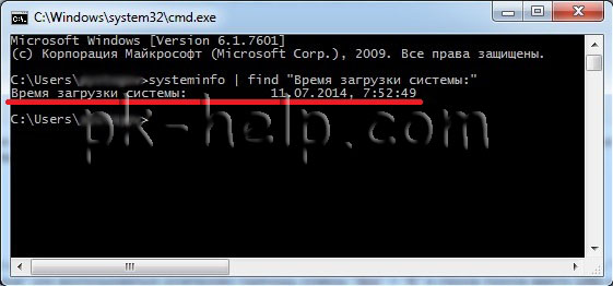 Скриншот Как определить время загрузки компьютера/ сервера в русской версии Windows в командной строке