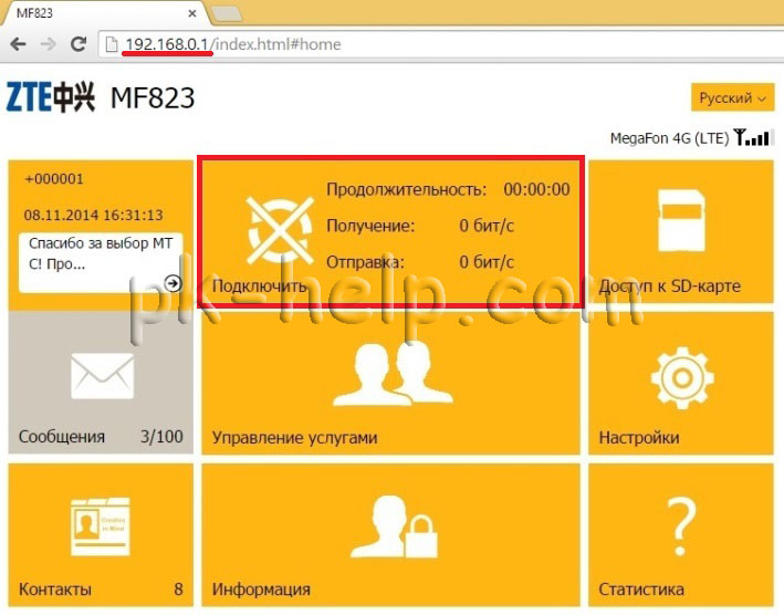 Скрин веб интерфейс 4G ZTE MF823 (Мегафон М100-3)