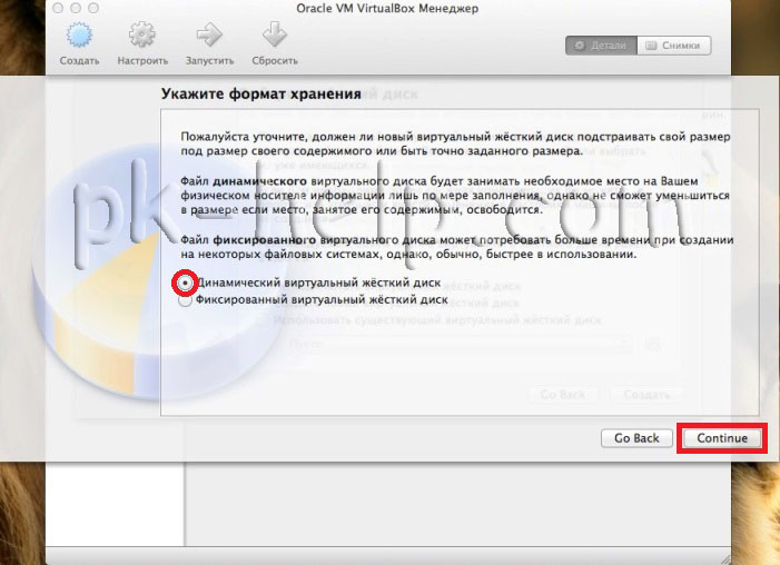 Скриншот Выбор типа диска в VirtualBox