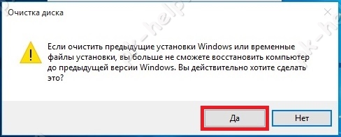 Удалить Windows.old