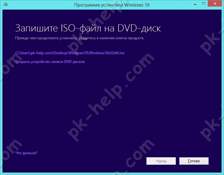 Фото ISO образ Windows 10 загружен