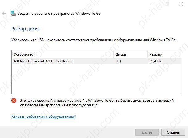диск не совместим с требованиями Windows to go