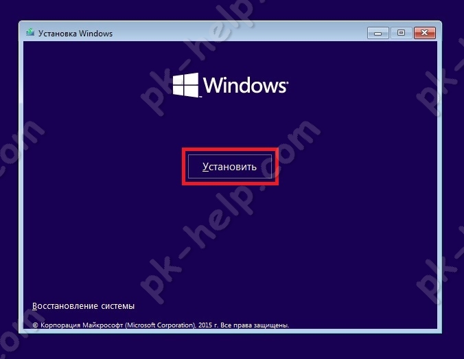 Кнопка Установить Windows 10