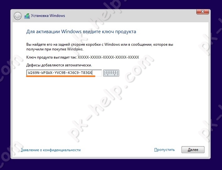 Окно ввода ключа Windows10