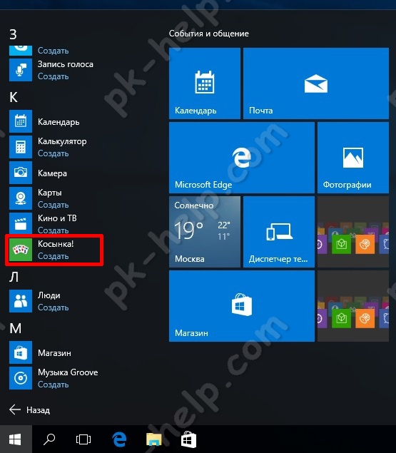 Найти Косынку в Windows10