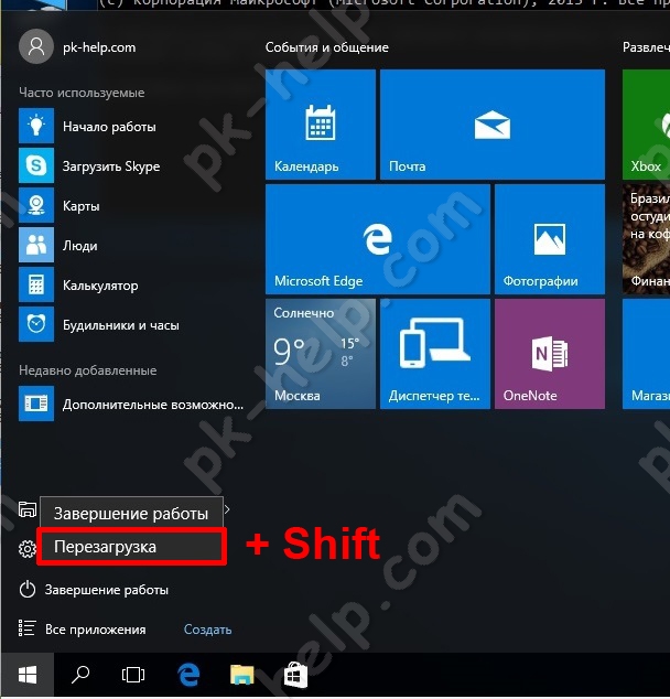 Перезагрузка Windows10 для загрузки в безопасном режиме