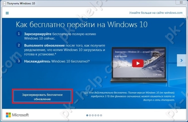 Фото Зарезервировать бесплатное обновление Windows10.