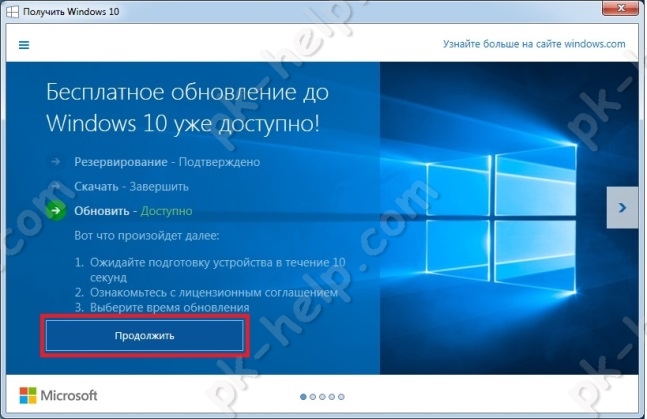 Скриншот Обнолвение до Windows 10