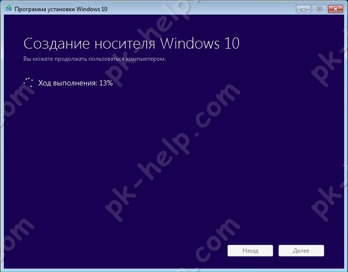 Скрин Создание носителя Windows10