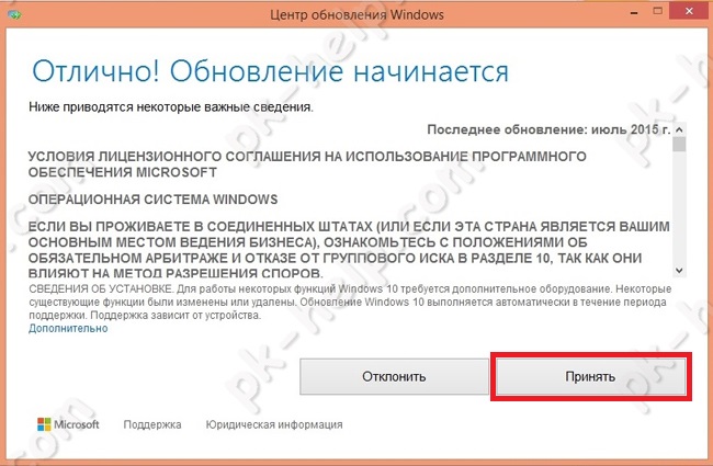Принятие лицензионного соглашения Windows10