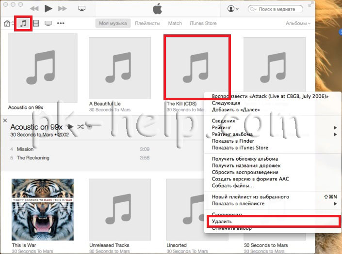 Фото удалить музыку с iTunes