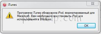 Фото Ошибка - Программа iTunes обнаружила iPod, отформатированный для Macintosh. Вам необходимо восстановить iPod для использования в Windows.