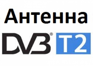 Как самому сделать антенну для цифрового телевидения DVB-T2