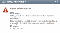Всплывающее окно Nod32: Адрес заблокирован http://cdn.bitmedianetwork.com/network/