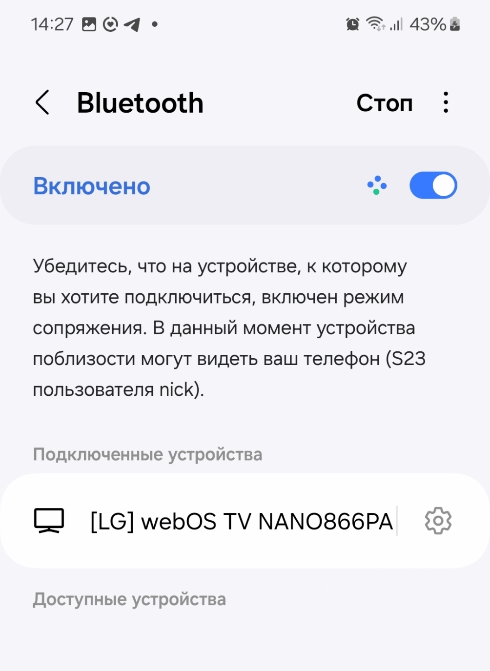 Подключение телевизора к смарфтону по Bluetooth