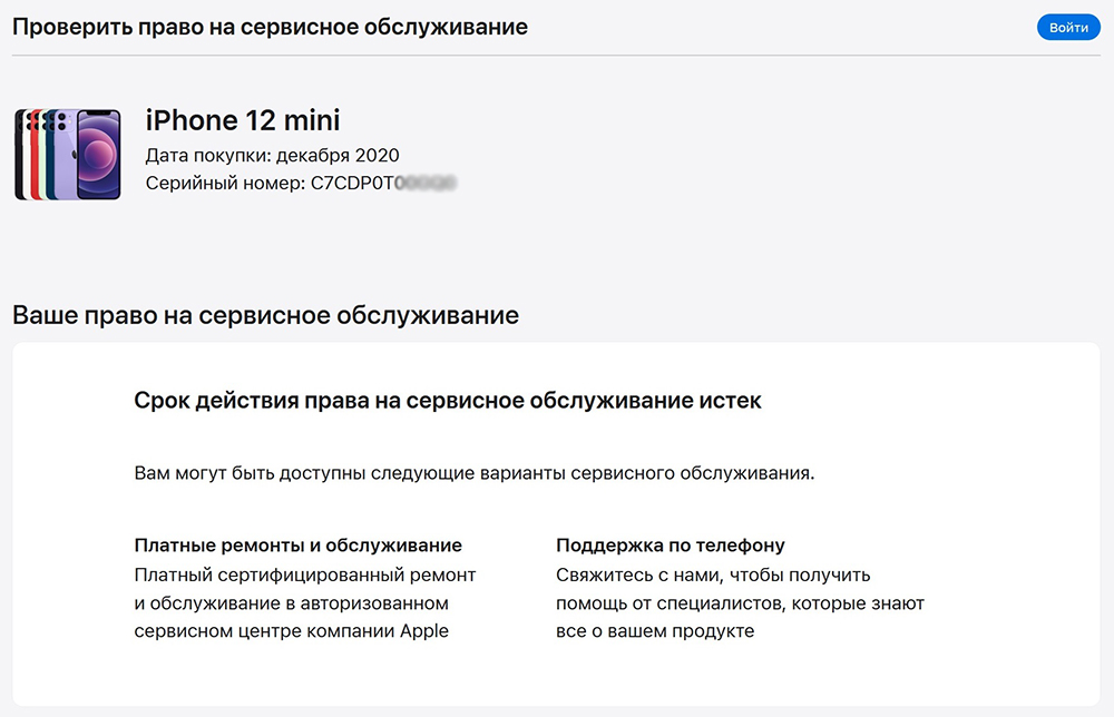 Проверка iPhone на подлинность на сайте Apple