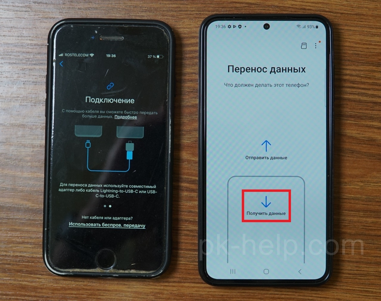 Получение данных со старого Iphone на Samsung