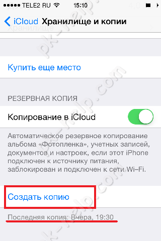 Скриншот Как перенести информацию с iPhone 5s на iPhone 6 plus