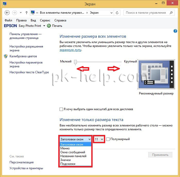 Фотография Изменение масштаба иконок на нотубуке Windows 8