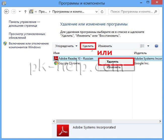 Скриншот Удаление программ в Windows 8