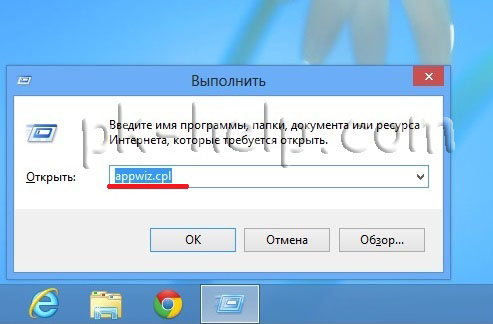 Фото удалить программу в Windows 8
