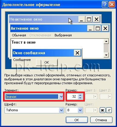 Скриншот Указать размер значков на рабочем столе в Windows