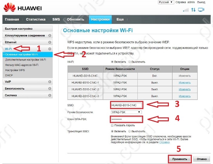 сменить пароль wi-fi huawei b315