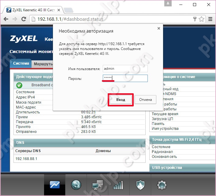 Ввход в веб- интерфейс Zyxel Keenetic 4G III