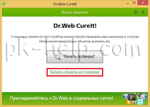 Скрин Заходи в настройки Dr web Cureit