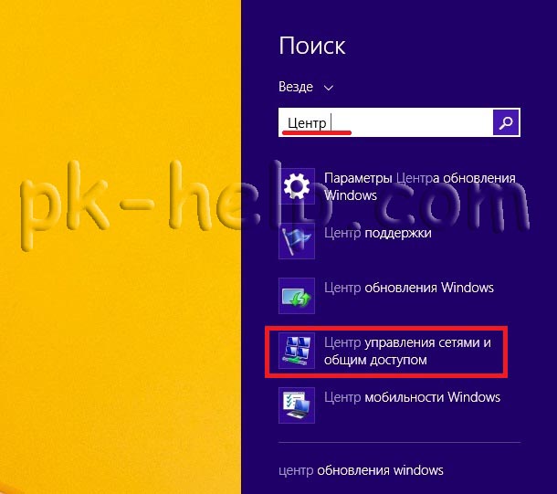 Принтскрин сетевые настройки Windows 8