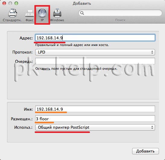 Скриншот Указываем IP адрес сетевого принтера