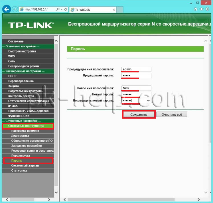 Фотография Изменение пароля для веб интерфейса TP-Link WR720N