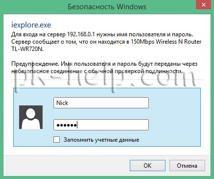 Скрин Вход под новым паролем на веб интерфейс роутера