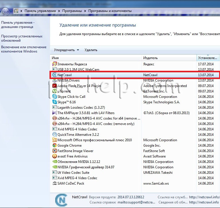Фотография Удаление программы показывающей вирусы на всех сайтах во всех браузерах