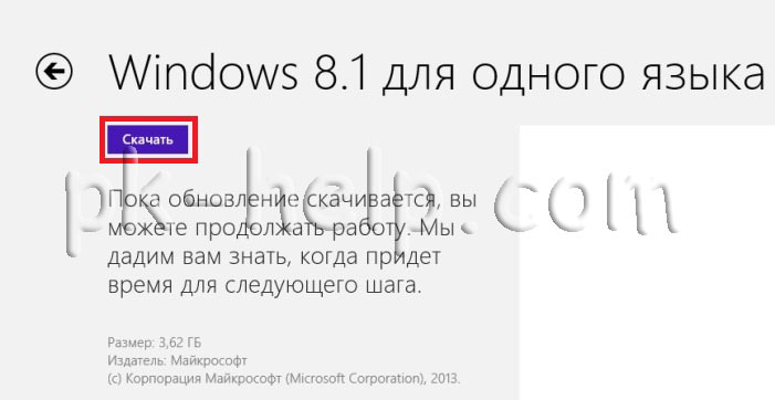 Скрин Скачать обновление Windows 8.1