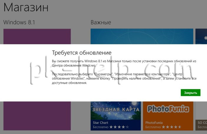 Фотография Ошибка обновления до Windows 8.1