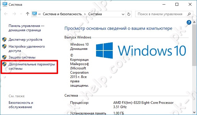 Окно Системы в Windows10