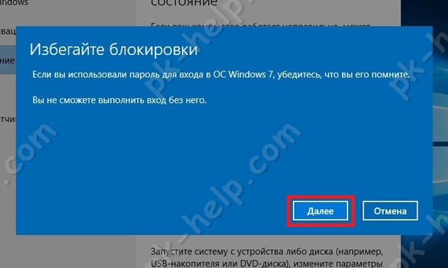 Фотграфия Предупреждение при возврате к Windows 7/ 8.1