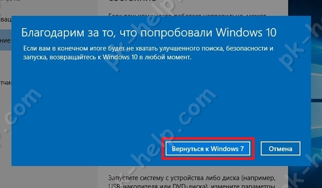 Скрин Вернуться к Windows7, Windows 8.1